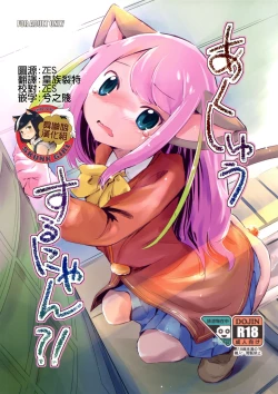 Page 1 of Akusyuu suru nyan?!