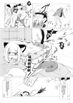 Page 24 of Akusyuu suru nyan?!