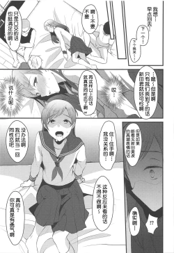 Page 16 of Nitta Minami no Otouto.