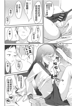 Page 21 of Nitta Minami no Otouto.