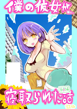 Download A story that my girlfriend was cucked