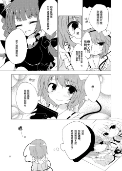 Page 10 of KoishiTagari | 想要 戀戀