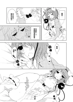 Page 18 of KoishiTagari | 想要 戀戀