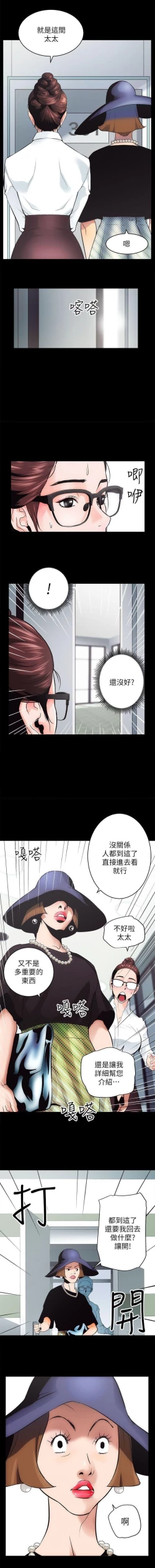 Page 16 of 性溢房屋  Chapter 1-4