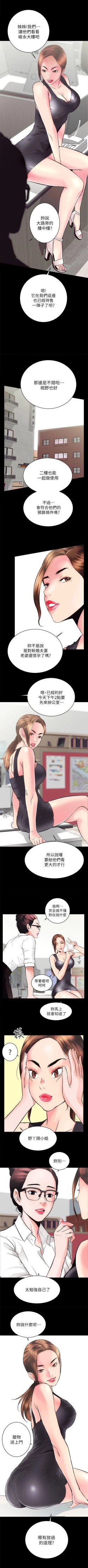 Page 30 of 性溢房屋  Chapter 1-4