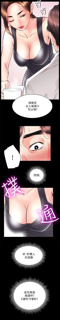 Page 33 of 性溢房屋  Chapter 1-4