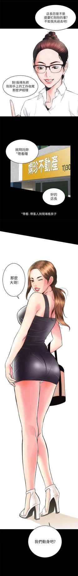 Page 35 of 性溢房屋  Chapter 1-4