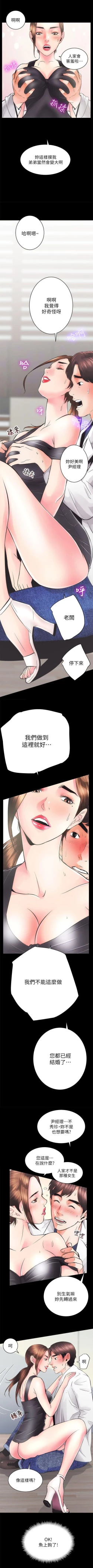 Page 45 of 性溢房屋  Chapter 1-4