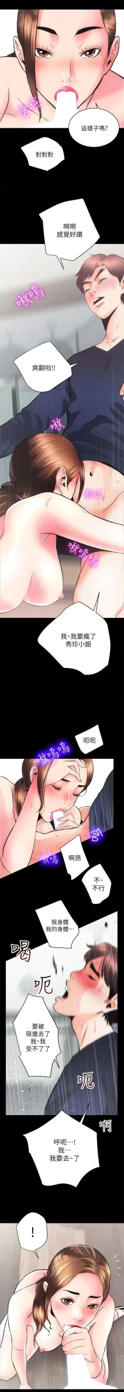 Page 51 of 性溢房屋  Chapter 1-4