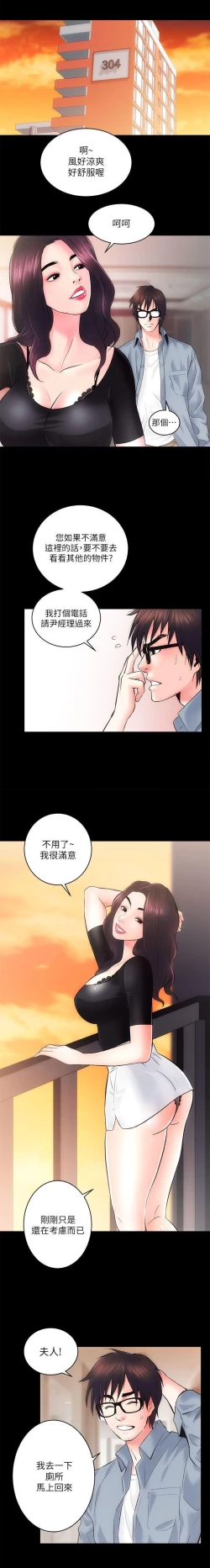 Page 12 of 性溢房屋  Chapter 5-8