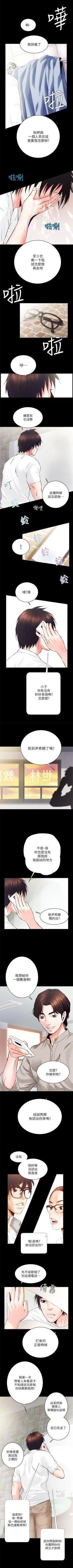 Page 13 of 性溢房屋  Chapter 5-8