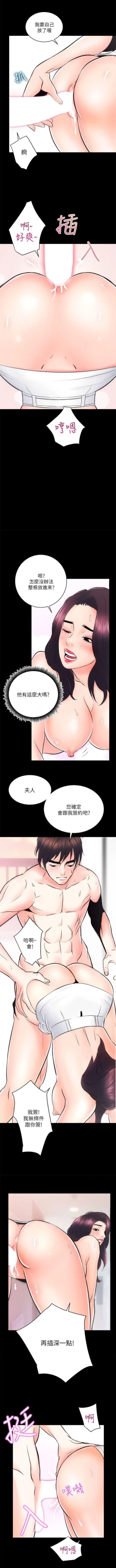 Page 23 of 性溢房屋  Chapter 5-8