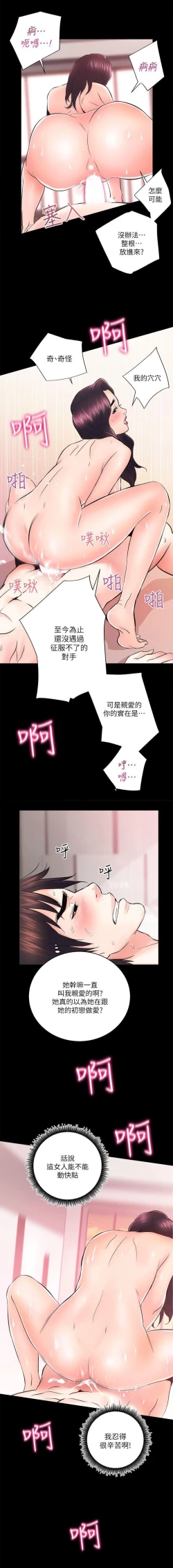 Page 27 of 性溢房屋  Chapter 5-8