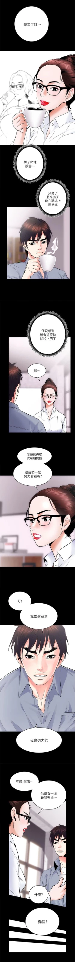 Page 32 of 性溢房屋  Chapter 5-8