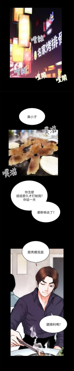 Page 40 of 性溢房屋  Chapter 5-8