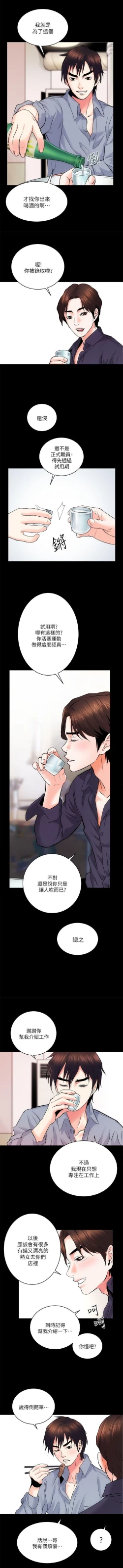 Page 41 of 性溢房屋  Chapter 5-8