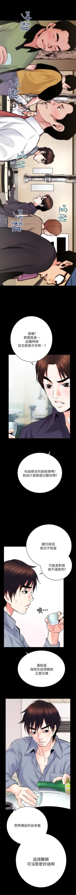 Page 42 of 性溢房屋  Chapter 5-8