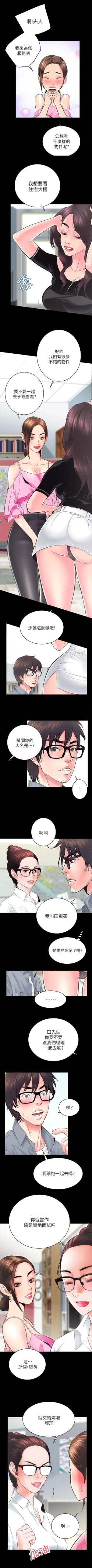 Page 4 of 性溢房屋  Chapter 5-8