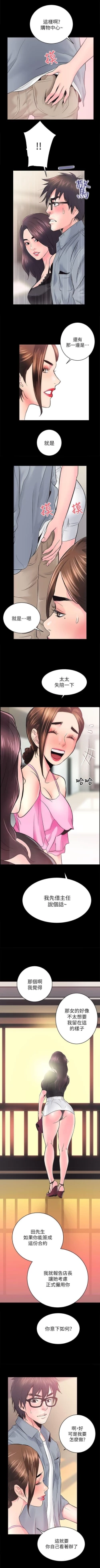 Page 9 of 性溢房屋  Chapter 5-8