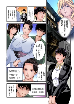 Page 484 of Yokkyuu Fuman no Hitozuma wa Onsen Ryokan de Hageshiku Modaeru 01-26