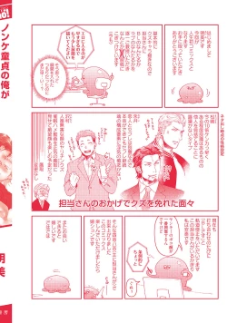 Page 183 of Nonke Dotei No Ore Ga Bitch Joshi Ni Kuwareta Hanashi