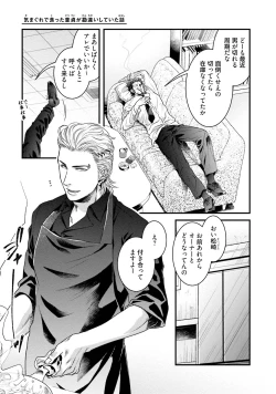 Page 34 of Nonke Dotei No Ore Ga Bitch Joshi Ni Kuwareta Hanashi