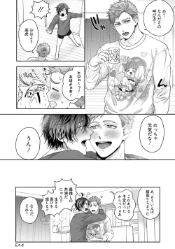 Page 121 of Tomodachi Dakedo Oishisou