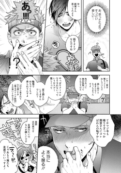 Page 16 of Tomodachi Dakedo Oishisou