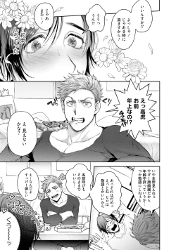 Page 18 of Tomodachi Dakedo Oishisou