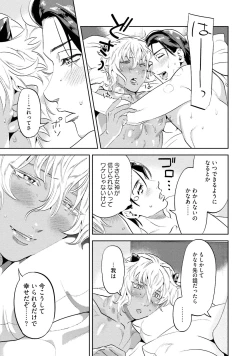 Page 109 of Nanji, ware o kouryaku seyo