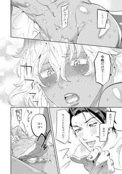 Page 112 of Nanji, ware o kouryaku seyo