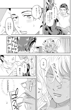 Page 19 of Nanji, ware o kouryaku seyo