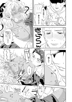 Page 25 of Nanji, ware o kouryaku seyo