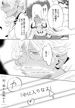 Page 5 of Nanji, ware o kouryaku seyo