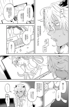 Page 61 of Nanji, ware o kouryaku seyo