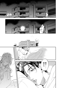 Page 77 of Nanji, ware o kouryaku seyo