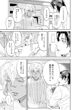 Page 85 of Nanji, ware o kouryaku seyo