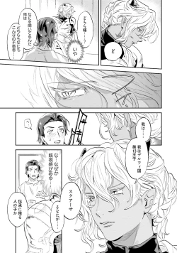 Page 9 of Nanji, ware o kouryaku seyo