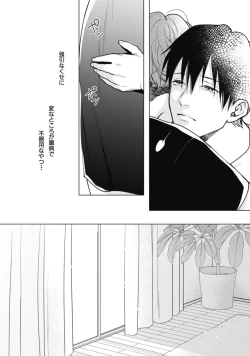 Page 116 of Adam no Rokkotsu v01