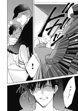 Page 12 of Adam no Rokkotsu v01