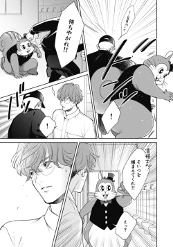 Page 13 of Adam no Rokkotsu v01