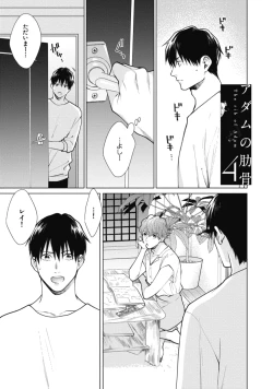 Page 141 of Adam no Rokkotsu v01