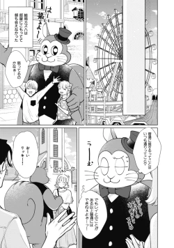 Page 159 of Adam no Rokkotsu v01