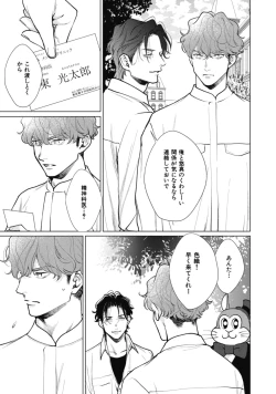 Page 165 of Adam no Rokkotsu v01