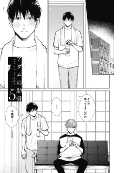 Page 173 of Adam no Rokkotsu v01