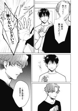 Page 195 of Adam no Rokkotsu v01