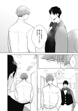 Page 78 of Adam no Rokkotsu v01