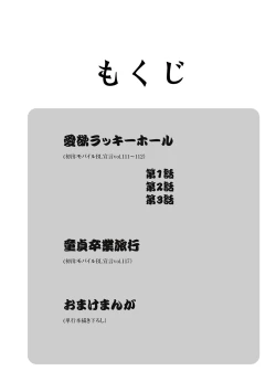 Page 4 of Aiyoku Lucky Hall