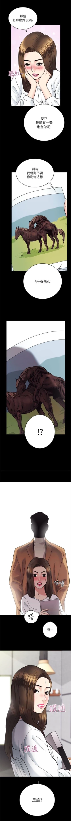 Page 12 of 性溢房屋 Chapter 13-16