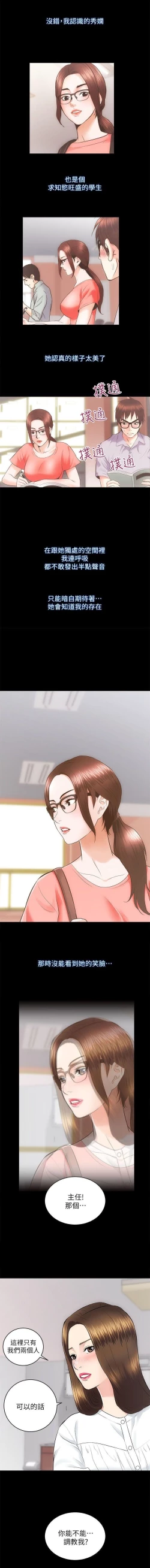 Page 30 of 性溢房屋 Chapter 13-16